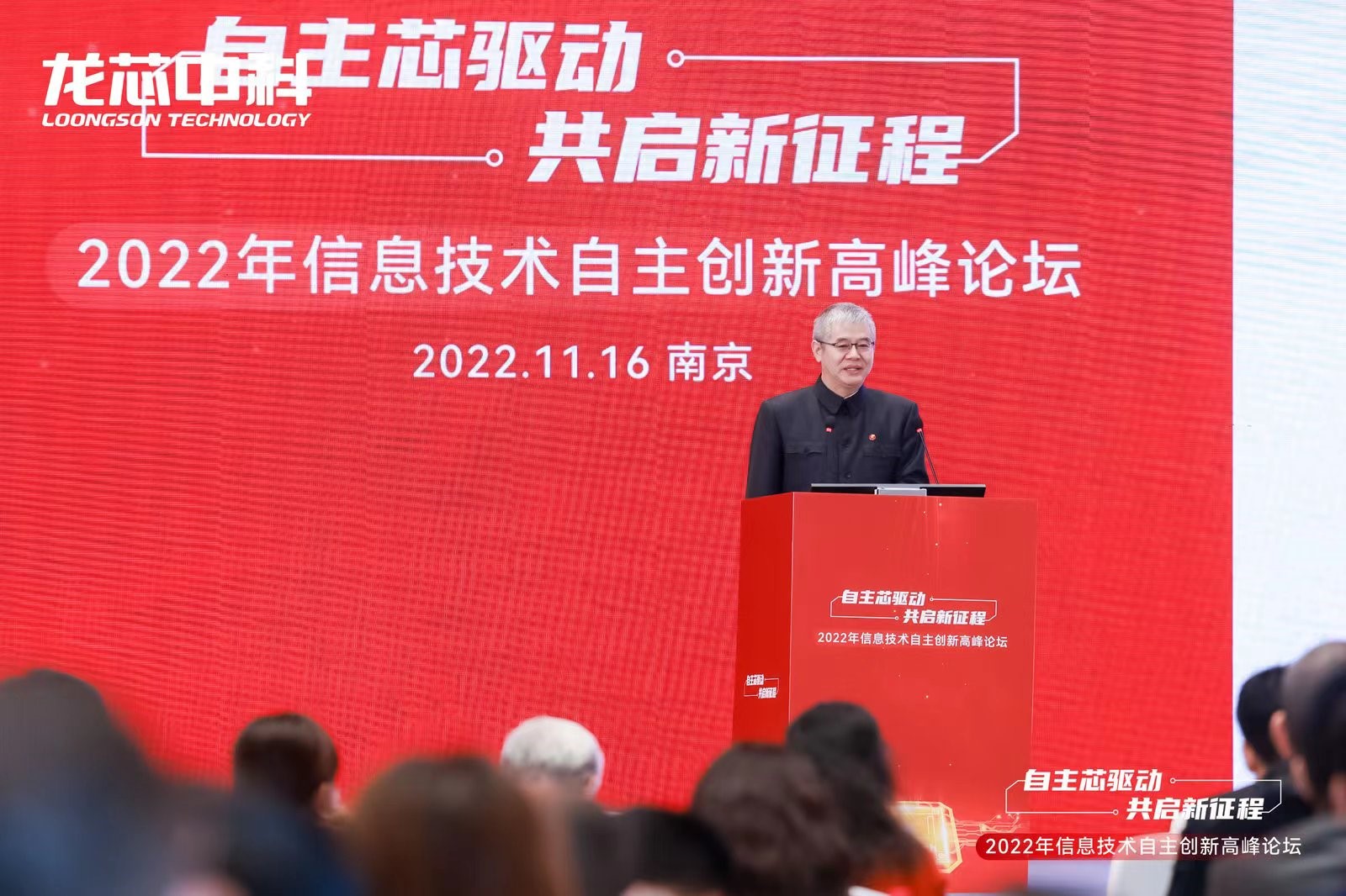 携手龙芯,共襄盛举|云涌亮相2022年信息技术自主创新高峰论坛