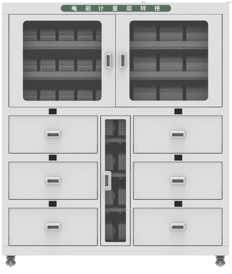 混合计量周转柜