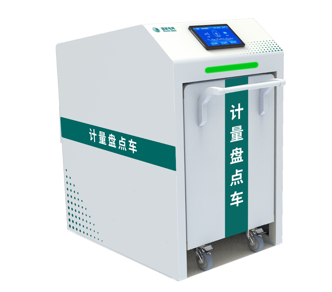 计量盘点车 UIC-S101H